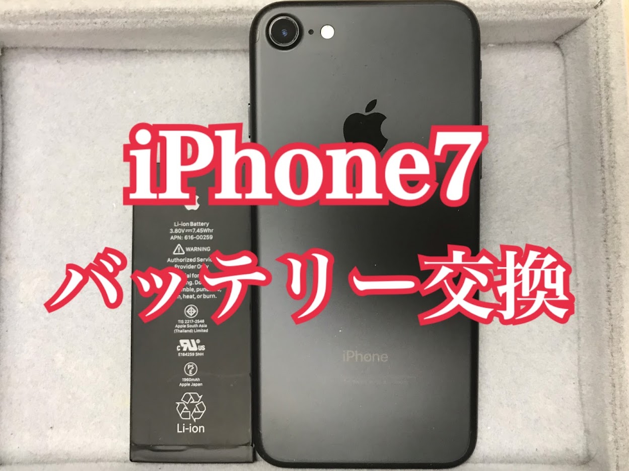 iPhone7バッテリー交換【修理工程】