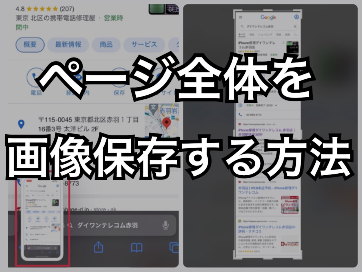 iPhoneでページ全体を画像保存する方法