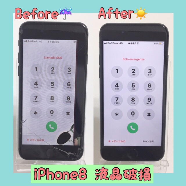 iPhone8液晶（代田よりご来店）