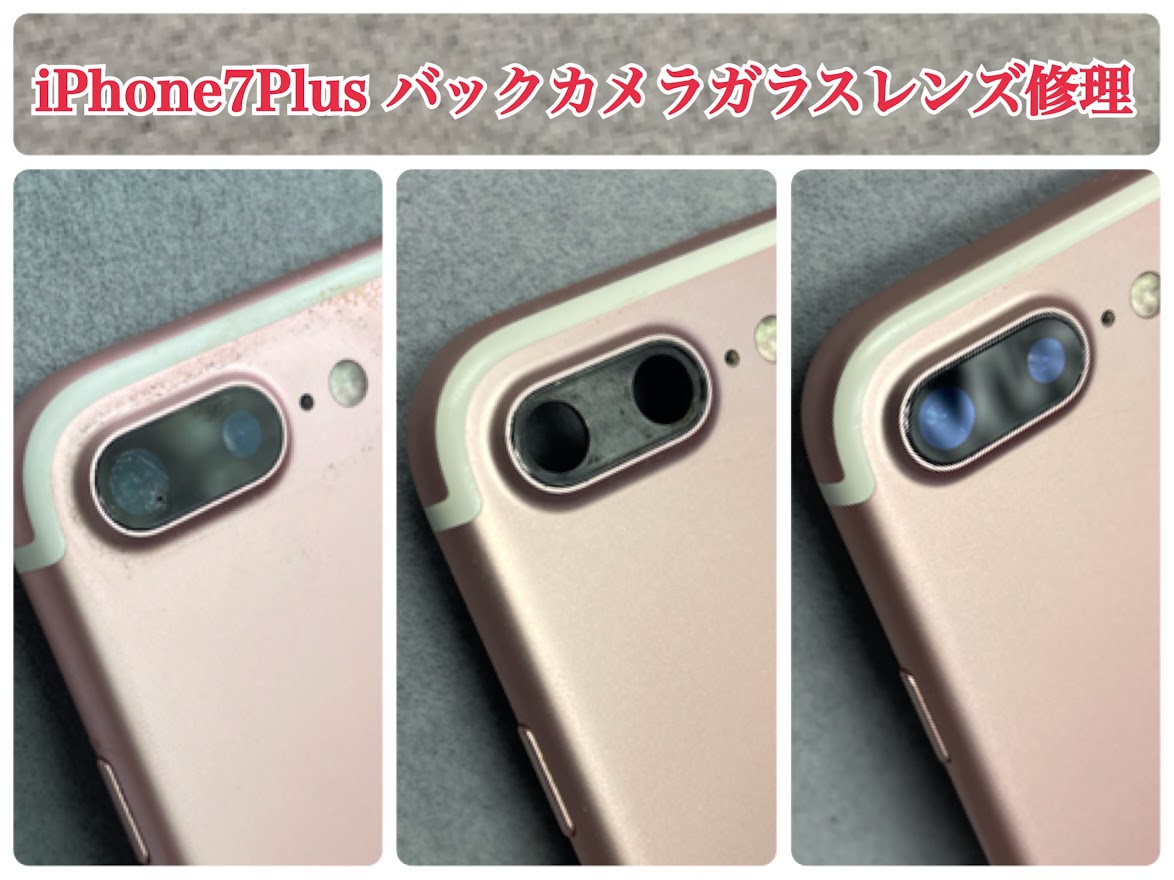 iPhone7Plus バックカメラガラスレンズ割れ修理【修理工程】