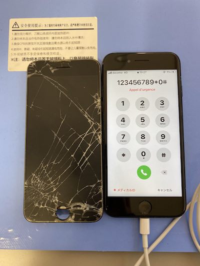 iPhone7の液晶画面修理！【最短30分】
