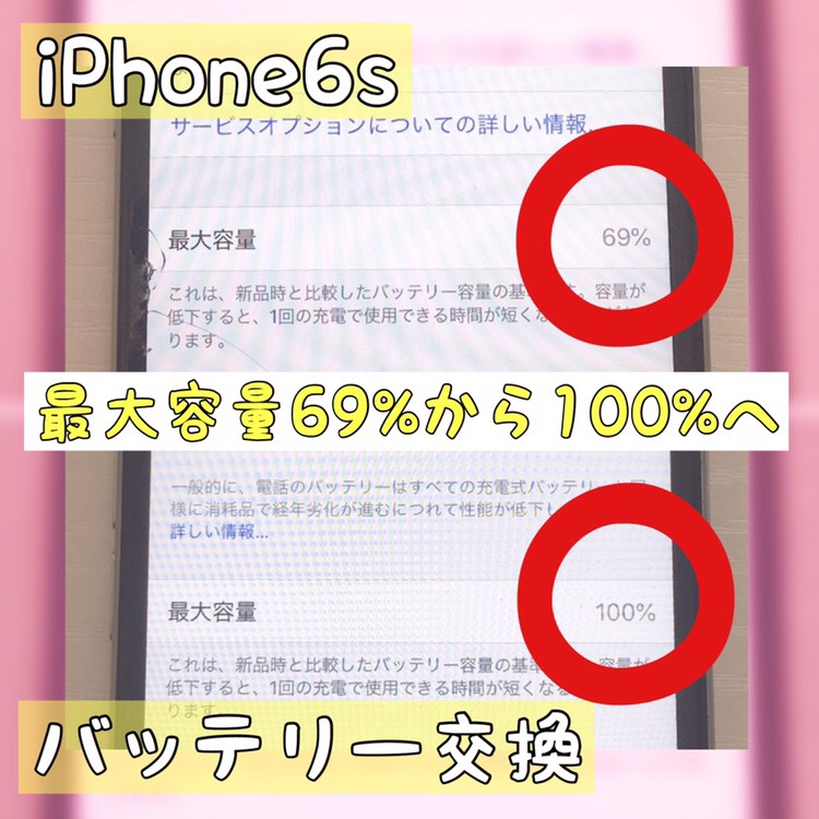 iPhone6sバッテリー（北沢よりご来店）
