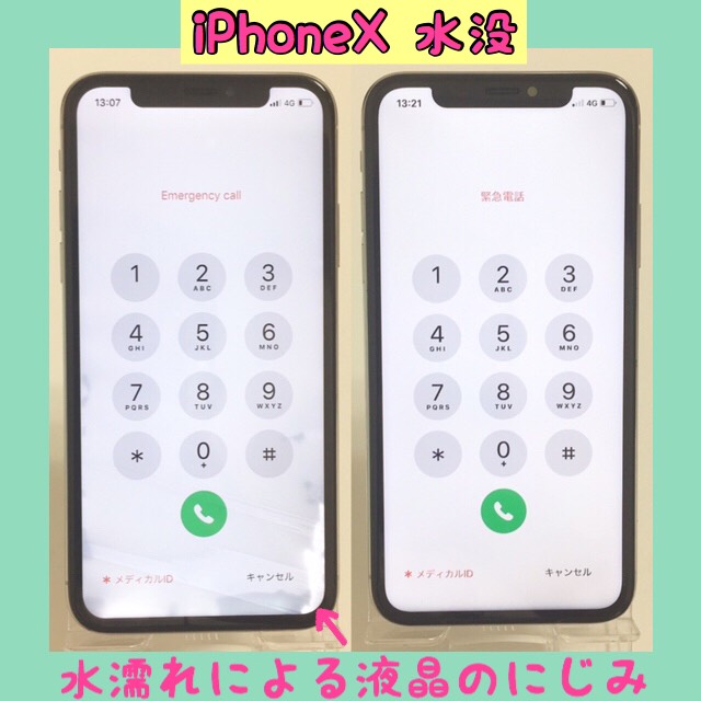 iPhoneX水没（代田よりご来店）
