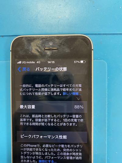 【即日修理】iPhoneSEのバッテリー修理！
