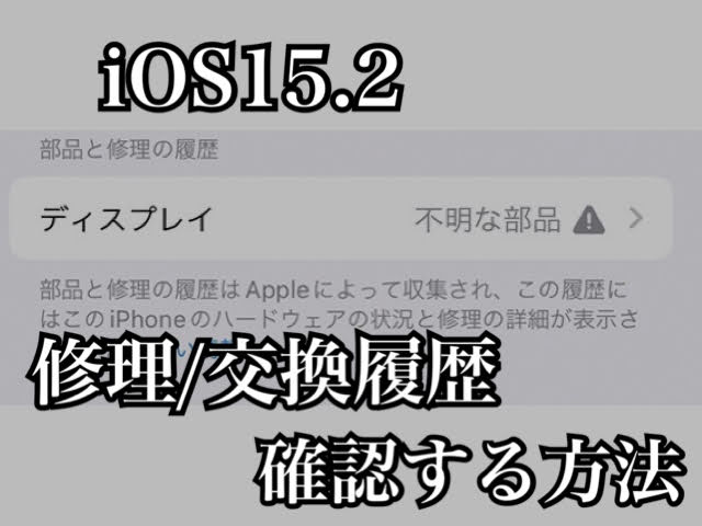 修理/交換履歴を確認する方法
