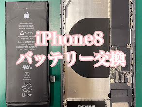 iPhone8バッテリー交換【修理工程】