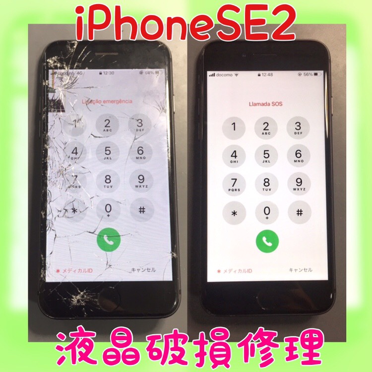 iPhoneSE2液晶（代田よりご来店）