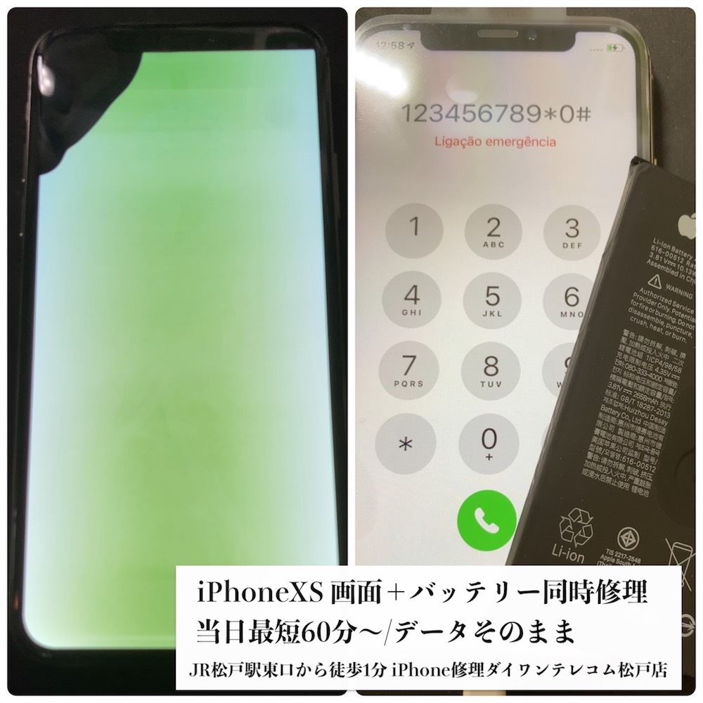 【松戸iPhoneXS修理】画面とバッテリーの同時交換修理
