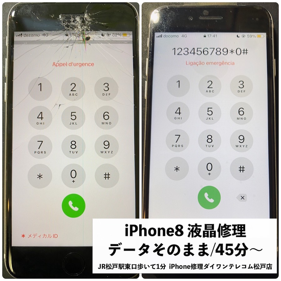 【千葉松戸店】iPhone8の画面を45分で修理しました！