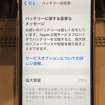 リンゴループの原因にも、iPhone6sのバッテリー劣化と交換事例