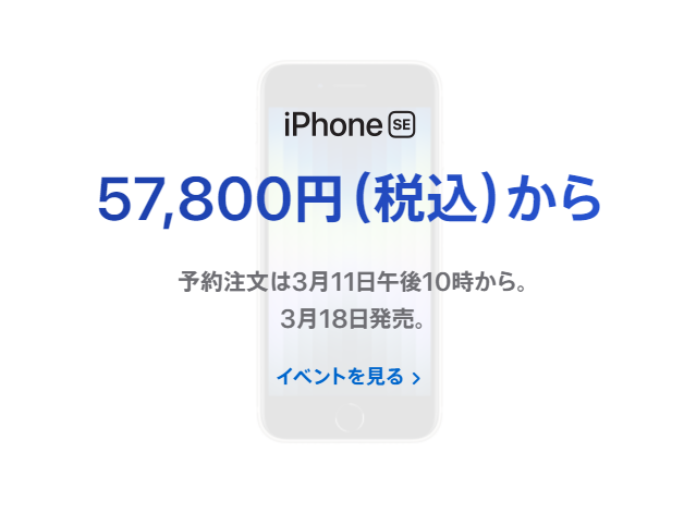 iPhoneSE3　ついに発表！
