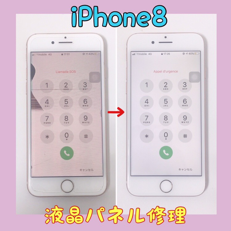 iPhone8液晶修理（弦巻からご来店）
