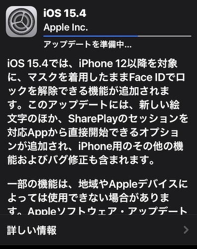iOS15.4マスクしたままでもFaceIDロック解除可能に！