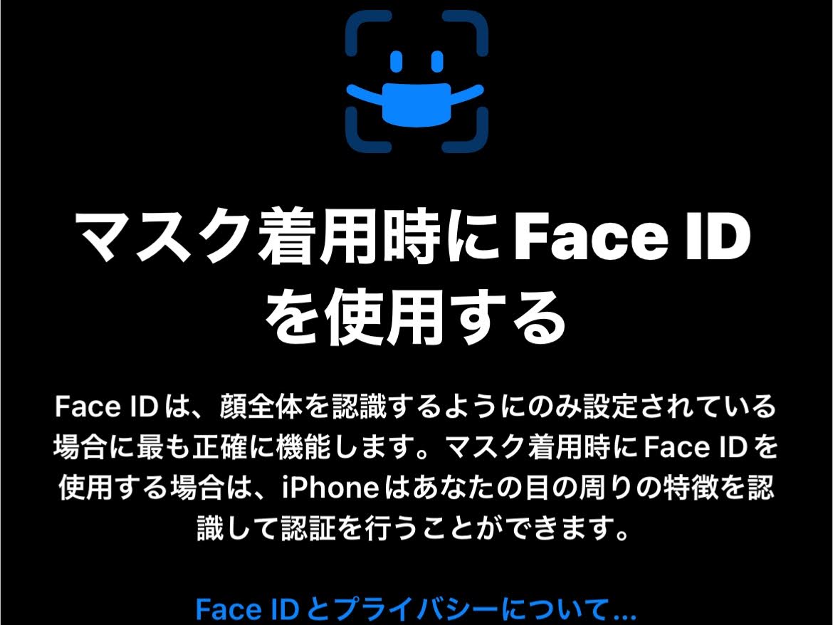 マスク着用時にFaceIDを使う方法