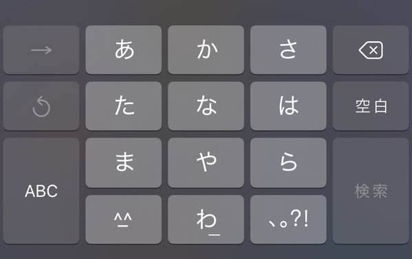 【脱フリック入力】iPhoneでもガラケーみたいに文字入力したい！