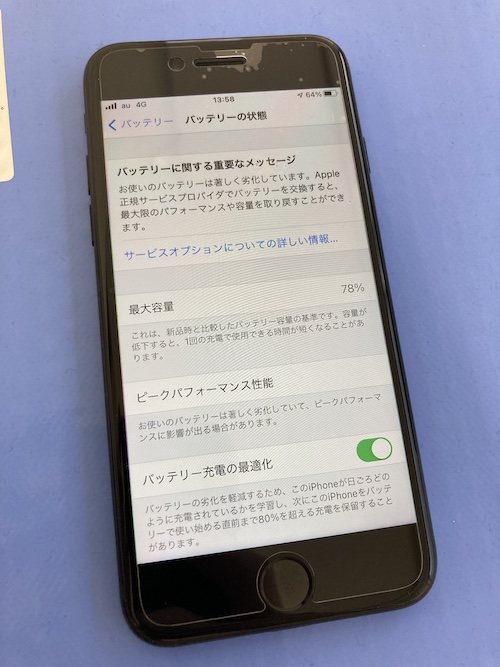 古いiPhone7の充電持ちを回復させました！