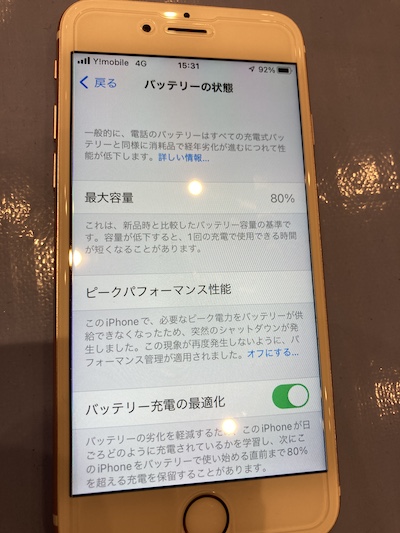 30分で最大容量を100%にしました！