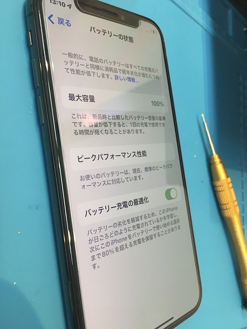 【iPhoneX】のバッテリー交換、最短30分で返却可能!