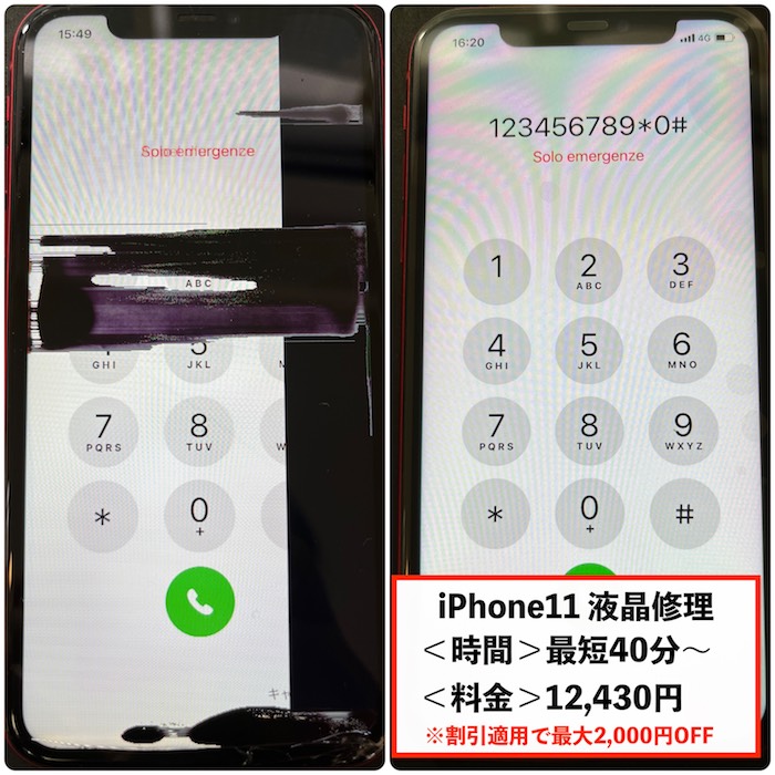 iPhone11の液晶故障を40分で修理しました！