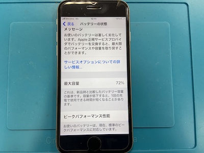 【最短15分】iPhone7のバッテリー交換