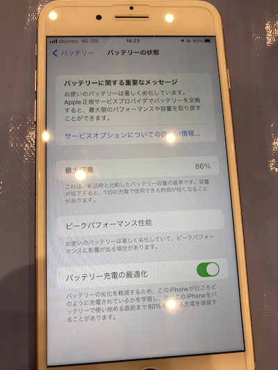 バッテリーがすぐに減ってしまう？その症状最短10分で治せます！