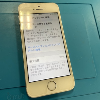 iPhoneSEののバッテリー交換
