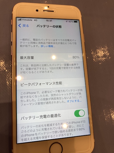 iPhone6Sの最大容量を100%にしました！！