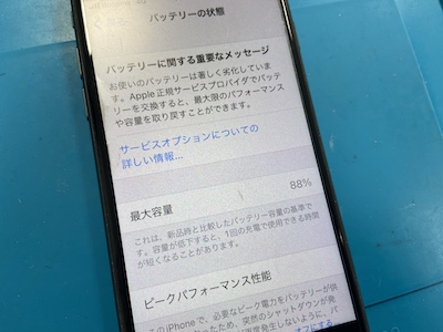 古いiPhone8の最大容量を100%にしました！！