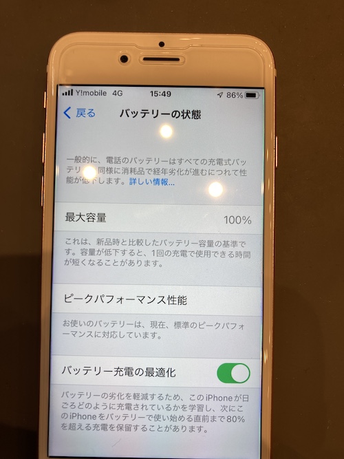 [神奈川ペイ] iPhone7の最大容量を100%にしました！