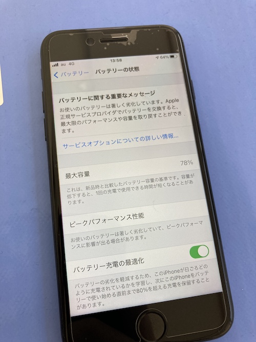 [神奈川ペイ]iPhone8のバッテリ交換をしました！