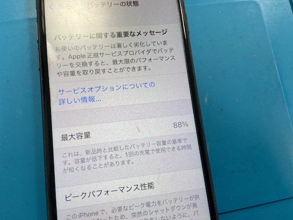 iPhone8のバッテリー最大容量を100%にしました！