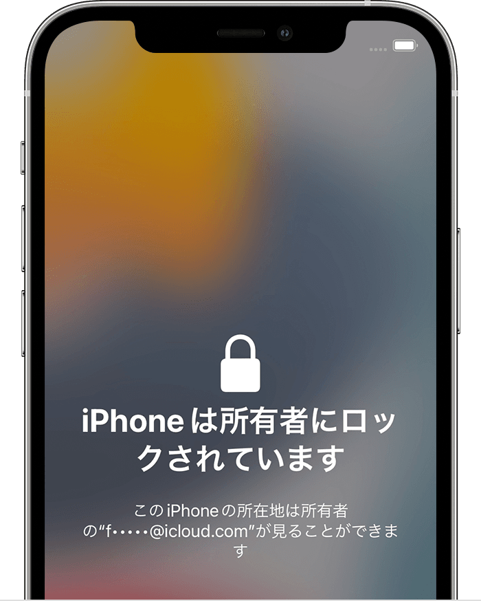 「探す」アプリのアクティベーションロックとは？？」