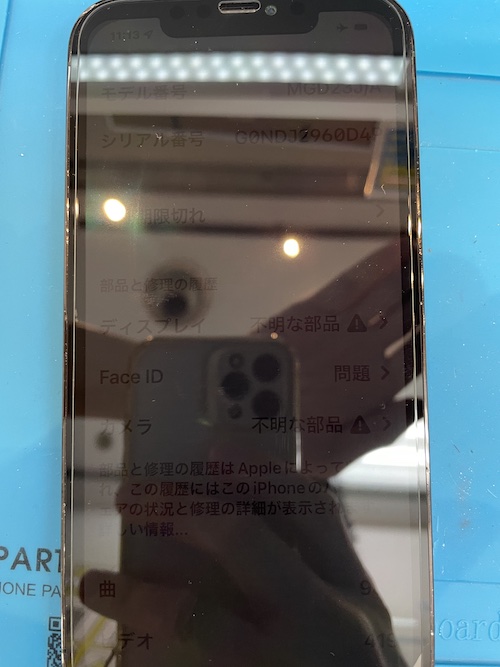 iPhone12ProMaxFaceIDの故障とバックライトの関係性