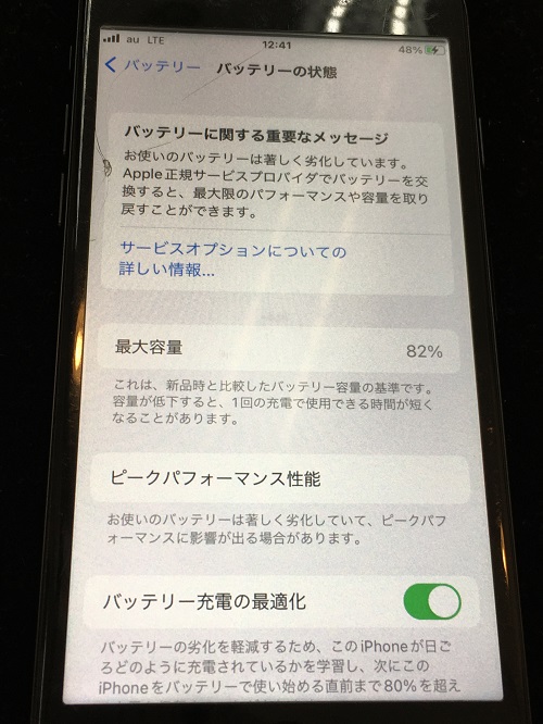 【iPhone7】のバッテリー交換をさせていただきました！