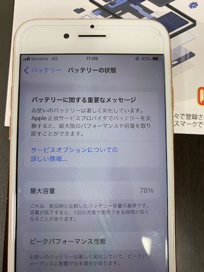 iPhone8バッテリー交換最短30分でできます！