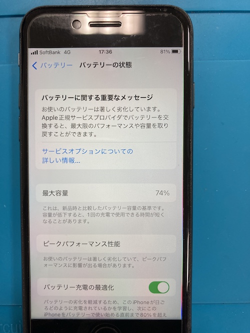 「神奈川ペイ」iPhone7バッテリー最大容量を100%にしました！