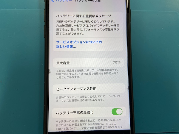 iPhone8のバッテリー最大容量を100%にしました！
