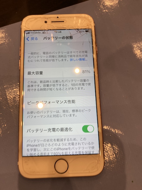iPhone8のバッテリー最大容量を100%にしました！