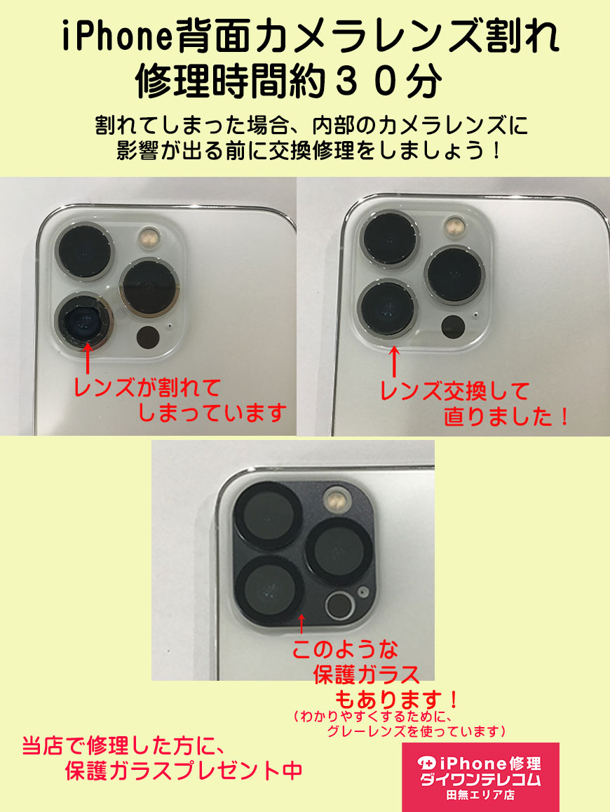 iPhoneリアカメラレンズ割れ修理依頼