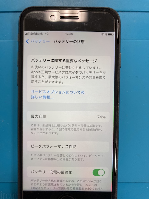 バッテリーの減りが早い方は要注意！バッテリーが劣化してる可能性かも！