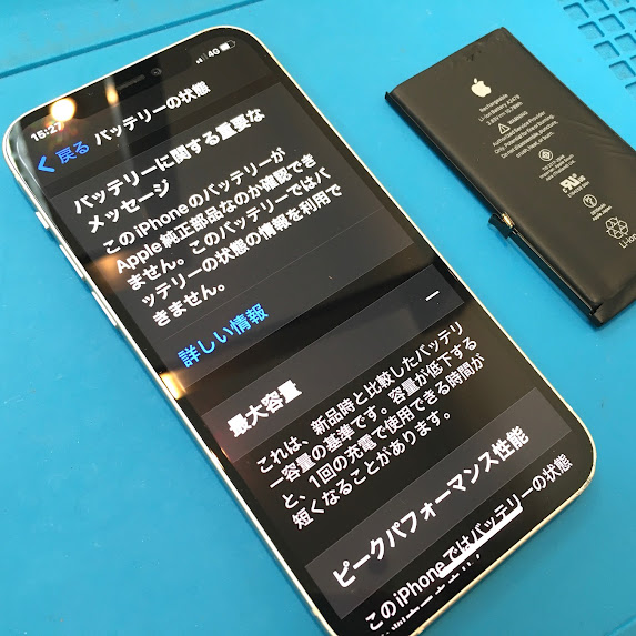 【iPhone 12】のバッテリー交換をご依頼頂きました。