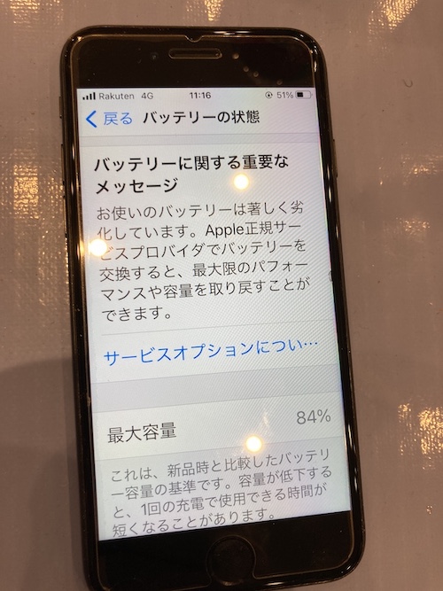 iPhone8でもバッテリー交換で最大容量100%