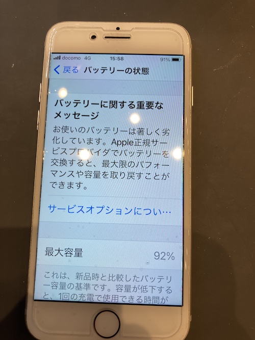 最大容量に余裕があってもBTを変えたほうがいい！