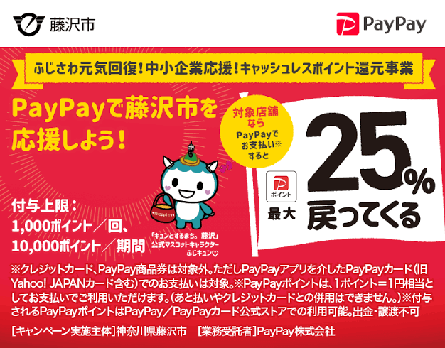 今なら修理代金をPayPayでお支払いすると最大25％還元中！