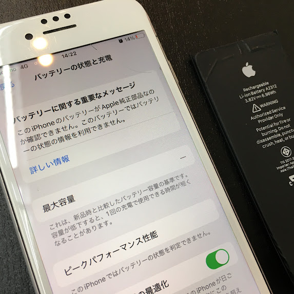  【iPhone SE2】のバッテリー交換のご依頼をいただきました！