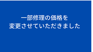 【価格変更のお知らせ】
