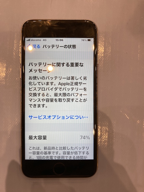 最大容量が80%以下の人は今すぐバッテリー交換が必要です。
