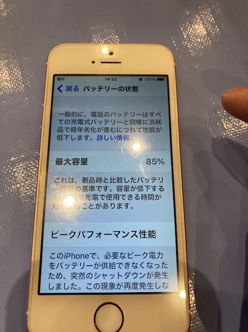 充電がすぐになくなってしまう症状はバッテリー交換で治せます！