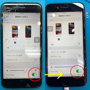 iPhone画面修理でTrue Toneの移植できます！