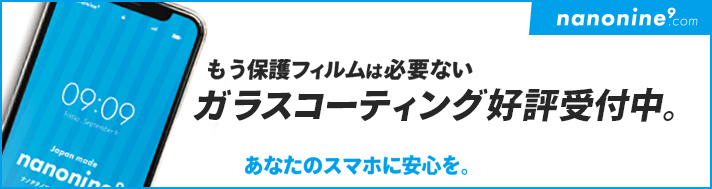 スマホガラスコーティング好評受付中！